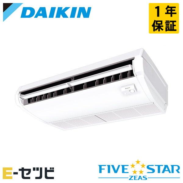 ダイキン（DAIKIN） SSRH56BYNV FIVE STAR ZEAS 天井吊形 2.3馬力