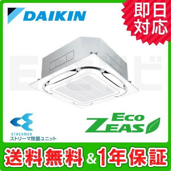 ダイキン <在庫限り>SZRJC112BF EcoZEAS 天井カセット4方向 S ダイキン <在庫限り>SZRJC112BF EcoZEAS 天井カセット4方向 S