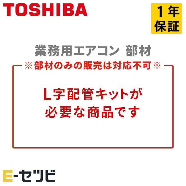 TOSHIBA（東芝） TCB-DP31C 日本キヤリア（旧東芝） ドレンアップ 