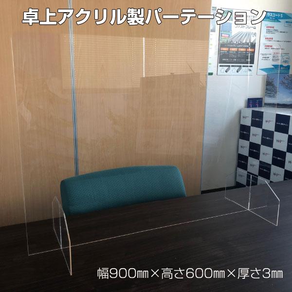 アクリル製パーテーション 選べる窓付き 透明 飛沫感染予防対策 受付 