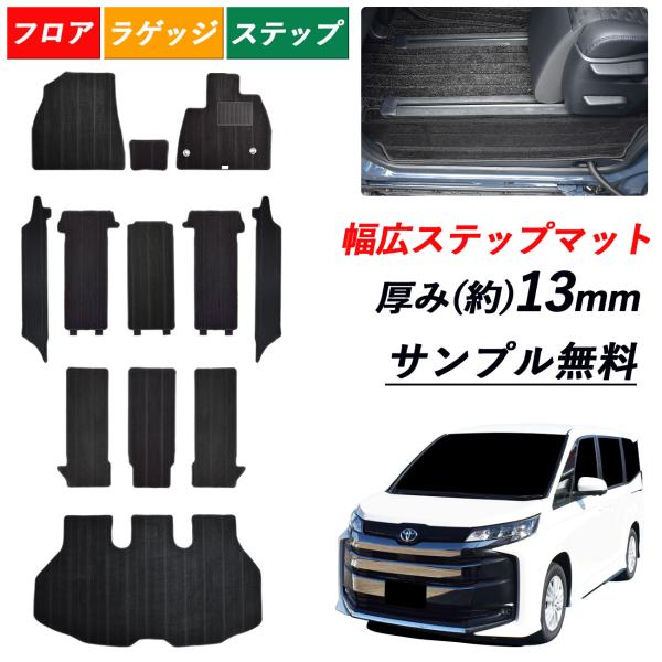 トヨタ ノア 90系 ハイブリッド 7人 フロアマット カーマット マット 