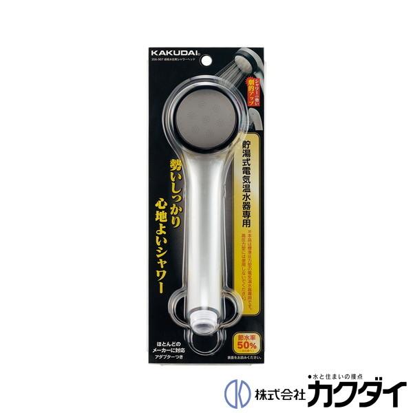カクダイ（KAKUDAI） 超低水圧用シャワーヘッド 356-907 浴室 : 施主の