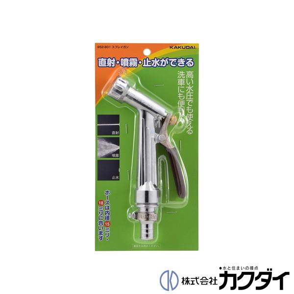 ガイガン カクダイ KAKUDAI スプレイガン 952-801 屋外 ガーデン : 施主の