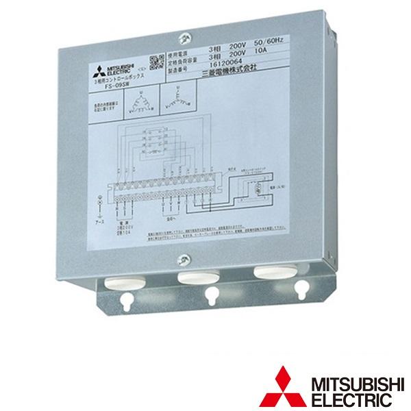 三菱 FS-10SW3※ 換気扇用 産業用送風機システム部材 3相用