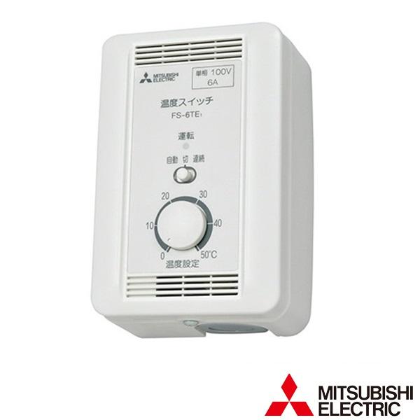 三菱電機 FS-10TE3 産業用送風機スイッチ 2個セット　大特価 三菱 FS-10TET3 換気扇用 産業用送風機制御システム部材 温度