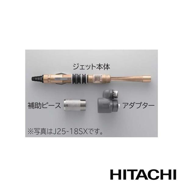 日立（HITACHI） HITACHI J25-18SX 深井戸用特殊ジェット シングル 
