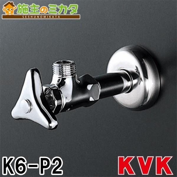 KVK アングル形止水栓 K6-P2 (水栓金具) 価格比較 - 価格.com KVK アングル形止水栓 K6-P2 (水栓金具) 価格比較 - 価格.com