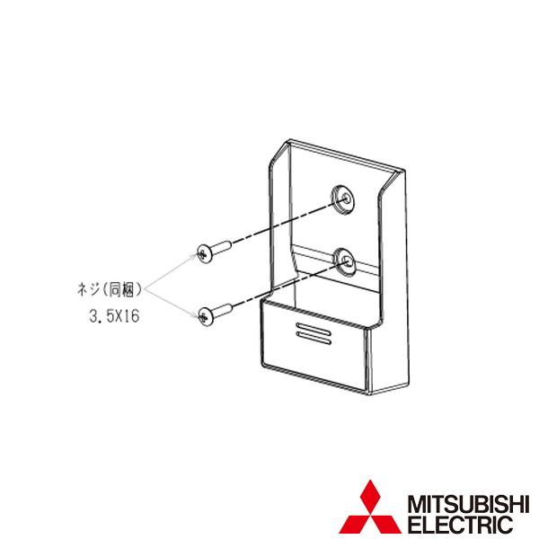 ▲三菱 MAC-200RH ルームエアコン（霧ヶ峰） 別売 その他 室内用  リモコンホルダー