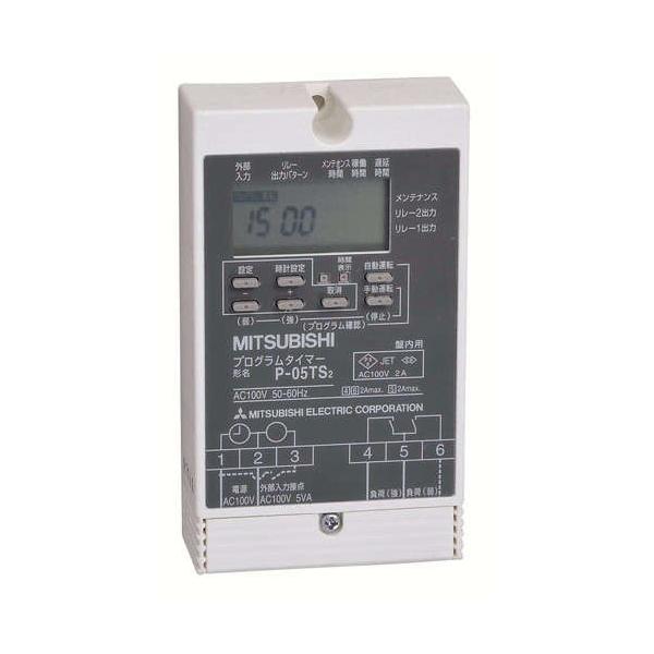 三菱 P-05TS2 プログラムタイマー　8個 三菱（MITSUBISHI） △三菱 P-05TS2 換気扇専用コントロール部材