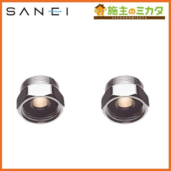 三栄水栓 SANEI PT243S 偏心管アダプター 2個1組