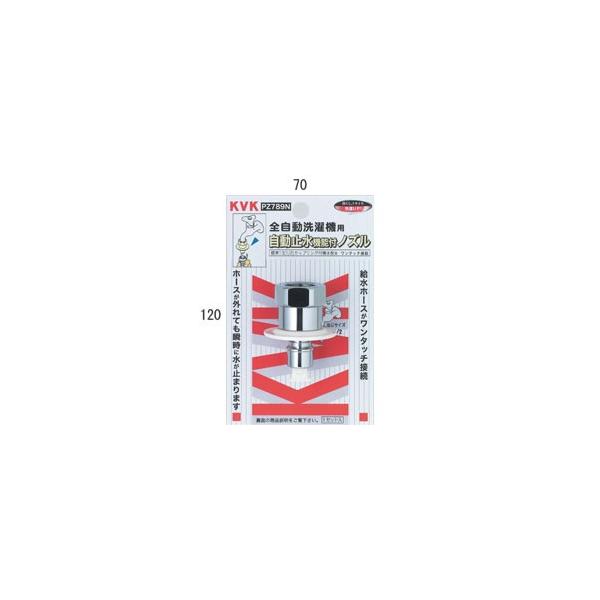 KVK 緊急止水機能付ノズル(G1/2)(とめるぞう付(緊急止水機能付