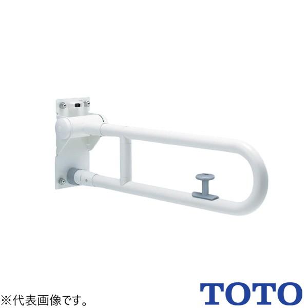 TOTO 可動式手すりはね上げ・ロック付 パブリック用手すり樹脂被覆