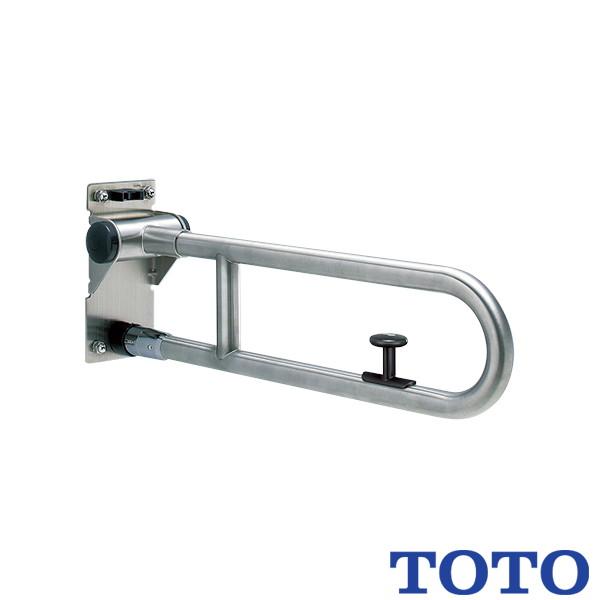TOTO 可動式手すりはね上げ・ロック付 パブリック用手すりステンレス