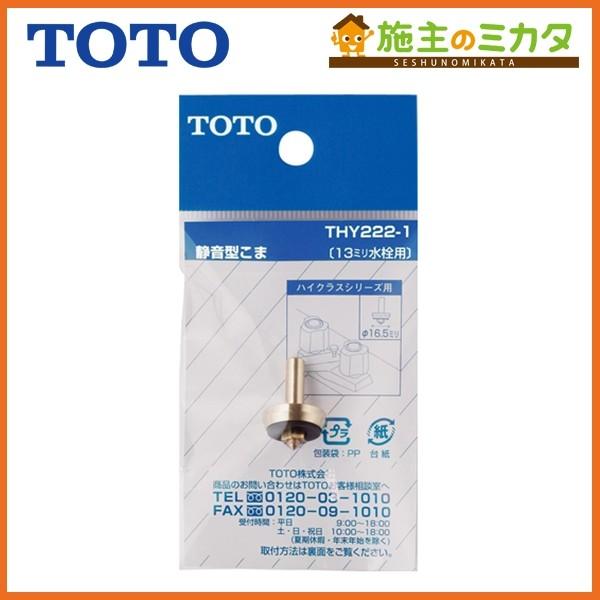 TOTO ւp[c THY222-1  13mmp É` nCNXV[YANnhp