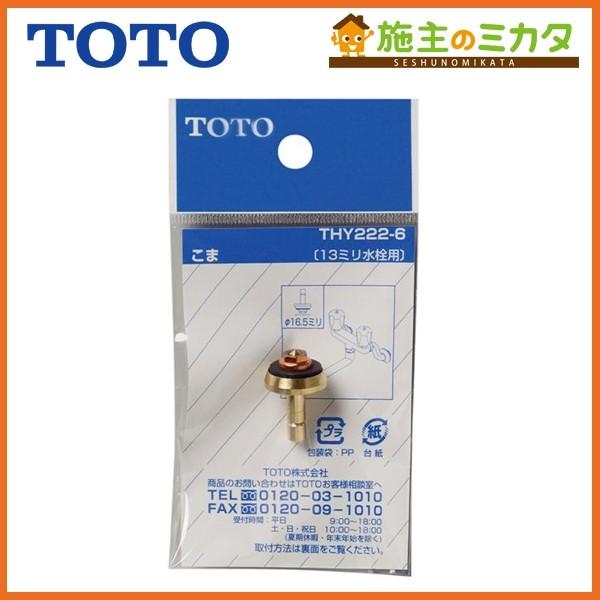 TOTO ւp[c THY222-6  13mmp mCWOoup 65×18×125