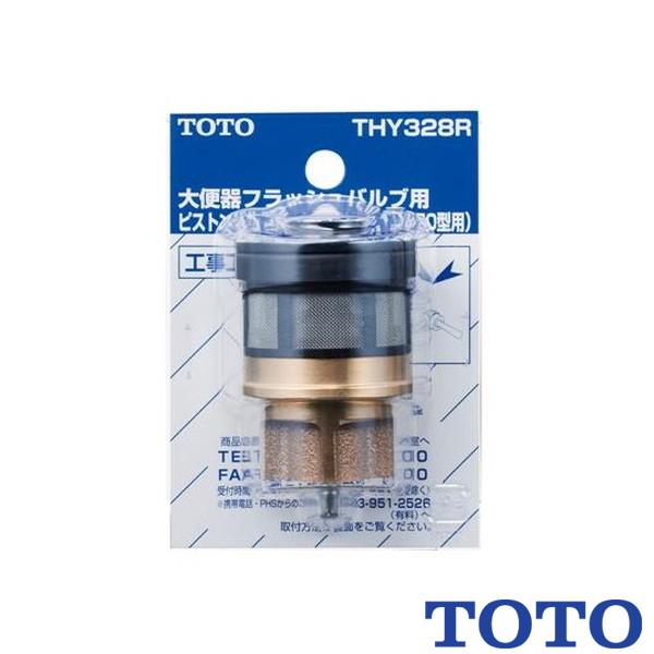 本日終了TOTO フラッシュバルブ用2個THY328R(水道水・再生水共用 