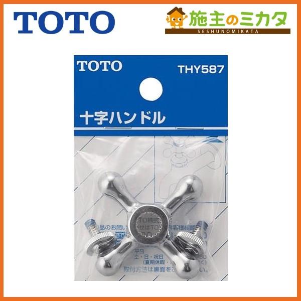 TOTO ����������ւ��p�[�c THY587 �\���n���h��
