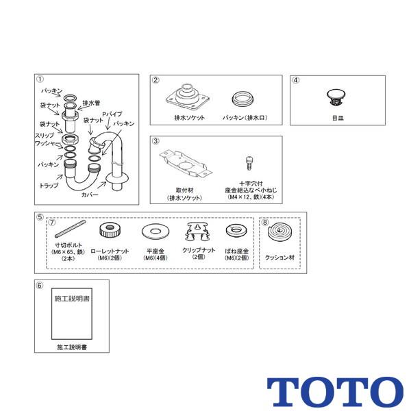 TOTO 排水金具セット UGFA393S 床排水 : 施主のミカタ Yahoo!店
