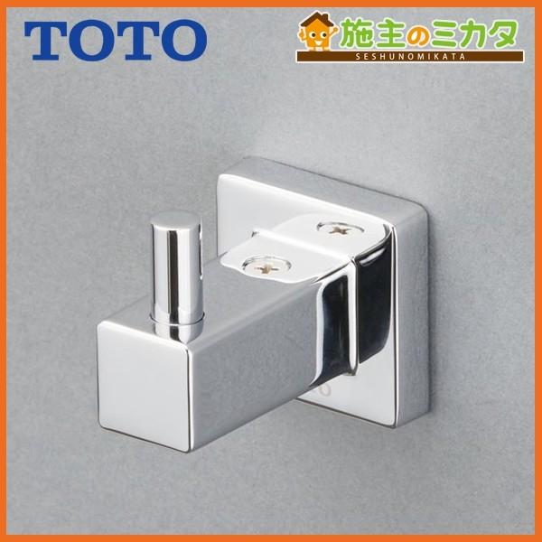 TOTO ローブフック YRH408 亜鉛合金製 めっき仕上げ : 施主の