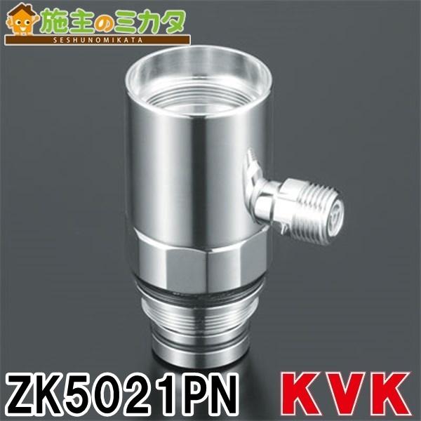 KVK 流し台用シングルレバー式混合栓用分岐金具 ZK5021PN (水栓 KVK 流し台用シングルレバー式混合栓用分岐金具 ZK5021PN (水栓