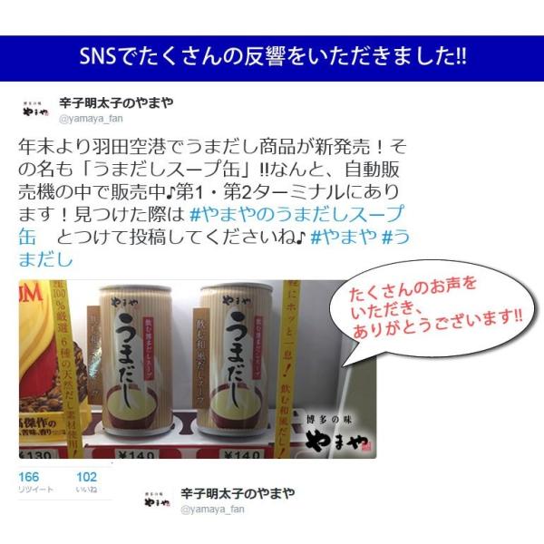 やまや うまだし缶 Tv ラジオ 羽田空港 自動販売機 あごだし スープ 料理 国産 九州 福岡 博多 お取り寄せ 土産 ギフトセット Buyee Buyee Japanese Proxy Service Buy From Japan Bot Online