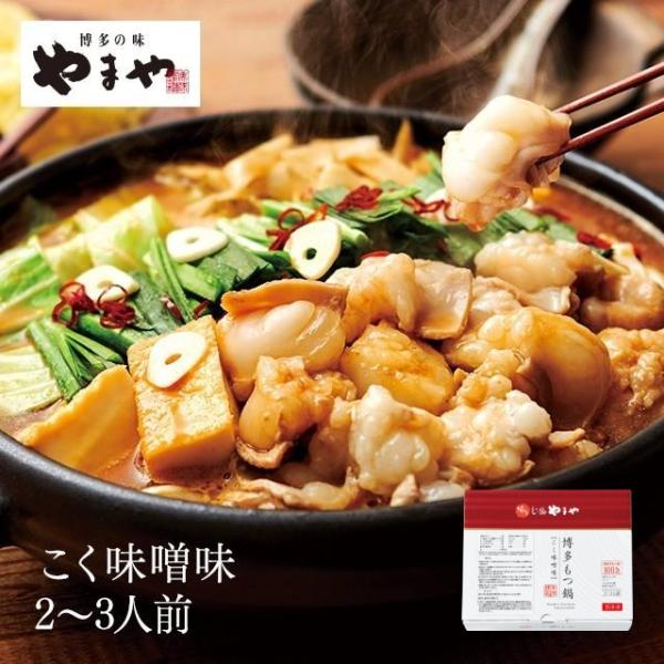 [Release date: November 29, 2016]【福岡・博多】行列ができる名店の本格もつ鍋！上品な甘さの西京味噌と鰹だしを使用した白味噌仕立て。ごま油やニンニクを加え、まろやかでコクのあるスープに仕上げました。