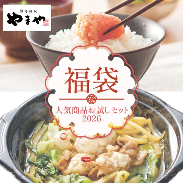 やまやの選りすぐりをセットにしました！