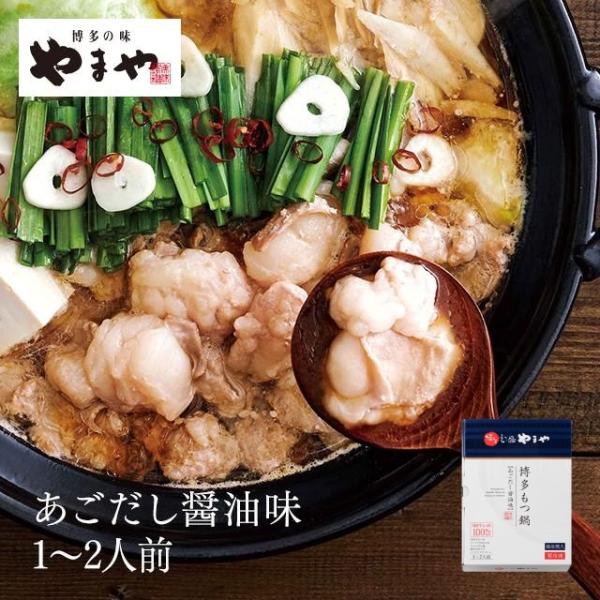 [Release date: August 1, 2017]【福岡・博多】行列ができる名店の本格もつ鍋をご家庭で！焼きあごだしのコクと本醸造醤油の甘味であっさり上品な味に仕上げています。