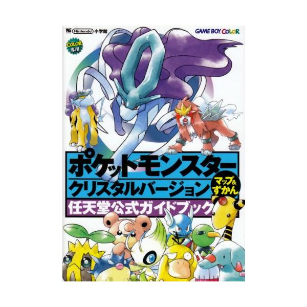 ポケットモンスタークリスタルバージョンマップ ずかん ワンダーライフスペシャル 任天堂公式ガイドブック E Shop Kumi 通販 Yahoo ショッピング