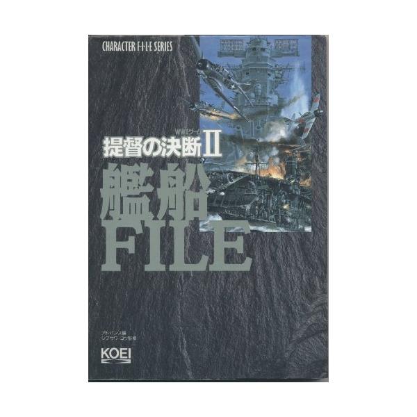 Ww2 ゲーム提督の決断 2 艦船file キャラクターファイルシリーズ E Shop Kumi 通販 Yahoo ショッピング