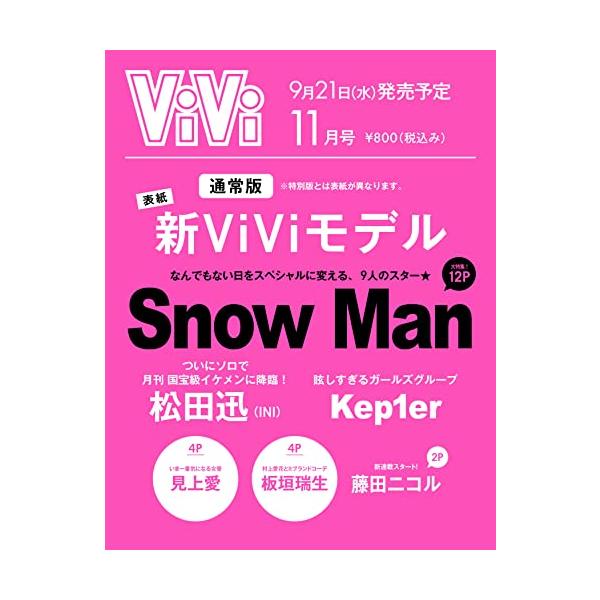 ViVi 2022年11月号 通常版 表紙:新ViViモデル 雑誌