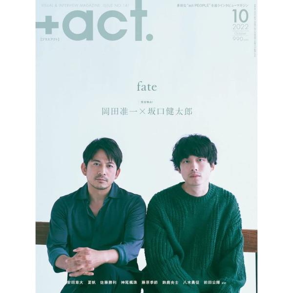 +act. ( プラスアクト )?visual interview magazine 2022年 10月号