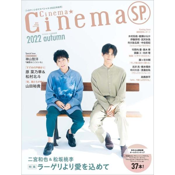 CinemaCinema SP.2022Autumn（表紙：二宮和也＆ 松坂桃李）