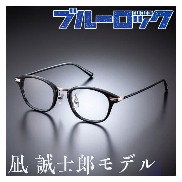 ブルーロック 眼鏡コレクション 凪 誠士郎モデル メガネフレーム 伊達