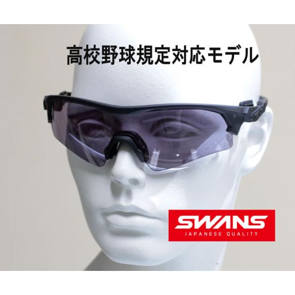 SWANS（スワンズ） サングラス 高校野球規定対応モデル FACEONE