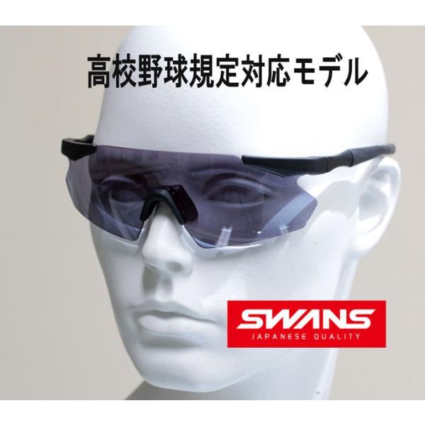 SWANS スワンズ サングラス ボーイズリーグ及びヤングリーグ公認 GULLWING FLEX-S ウルトラレンズ搭載 GUFS-0018 MBK 日本製 正規品 送料無料 定価9900円税込