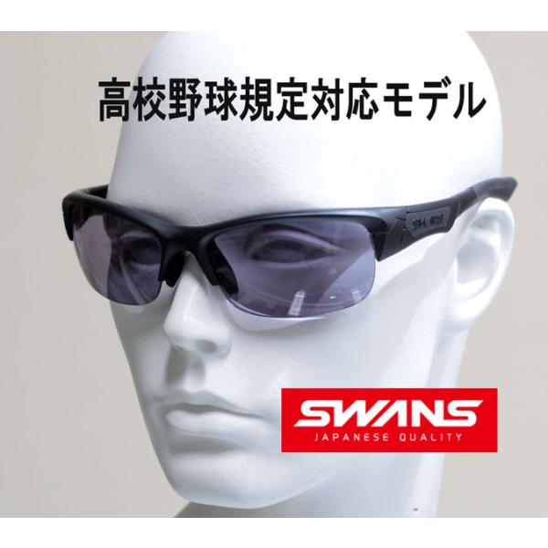 SWANS（スワンズ） サングラス 高校野球規定対応モデル SPRINGBOK