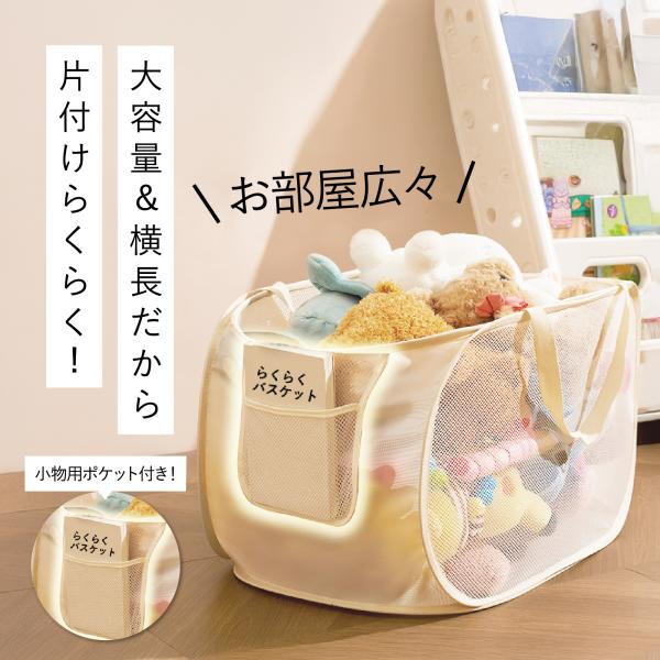 ぬいぐるみ おもちゃ 収納 カゴ バスケット かご 折りたたみ 大容量