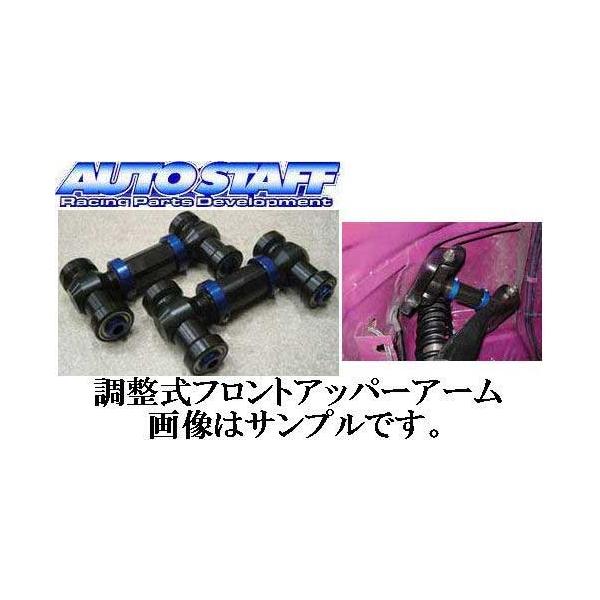 調整式フロントアッパーアーム 日産 スカイラインGTR BNR32 SKYLINE GTR フロント アッパーアーム FRONT オートスタッフ AUTOSTAFF :AS-ARM:eショップツカサキ - 通販 - Yahoo!ショッピング 調整式フロントアッパーアーム 日産 スカイラインGTR BNR32 SKYLINE GTR フロント アッパーアーム FRONT オートスタッフ AUTOSTAFF :AS-ARM:eショップツカサキ - 通販 - Yahoo!ショッピング