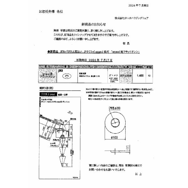 TANITA　GALVA　クサリトイドレンになります排水口もシンプル仕様に