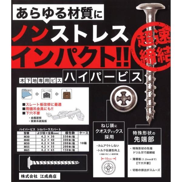 令和６年１０月より15％の値上げになりますステン　ハイパービス　スーパーパシペート　木下地専用ビス下穴なしで直接施工OK（金属屋根→スレート瓦→木）屋根工事金属屋根・カラーベスト・耐火野地板・重ね葺き・吊り子固定KIT　(有)キット　板金ビ...