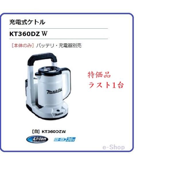 マキタ　充電式ケトル KT360D　青 KT360D | 株式会社マキタ