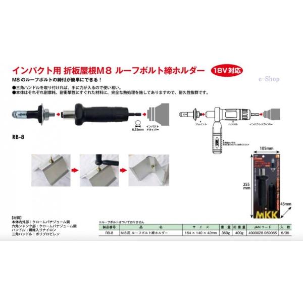 屋根屋道具 Amazon.co.jp: MKK インパクト用折半屋根M8 ルーフボルト締