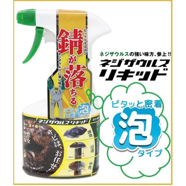 ネジザウルス リキッド 泡タイプ 250g ZC-29 エンジニア サビ 錆 : e
