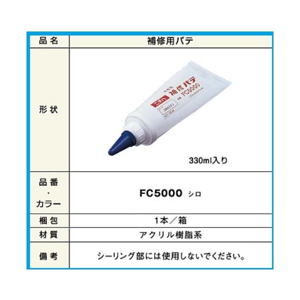 NICHIHA ニチハ 外壁材 補修用パテ FC5000 シロ 330ml入り 窯業 :pkdew6194v:e-Shop 株式会社 江成商店 - 通販 - Yahoo!ショッピング NICHIHA ニチハ 外壁材 補修用パテ FC5000 シロ 330ml入り 窯業 :pkdew6194v:e-Shop 株式会社 江成商店 - 通販 - Yahoo!ショッピング
