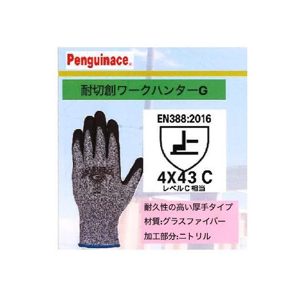 耐切創グローブ ワークハンターG