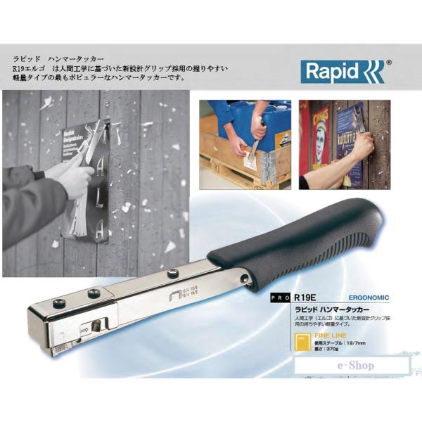 ラピッド ハンマータッカー R19 Rapid : e-Shop 株式会社 江成商店