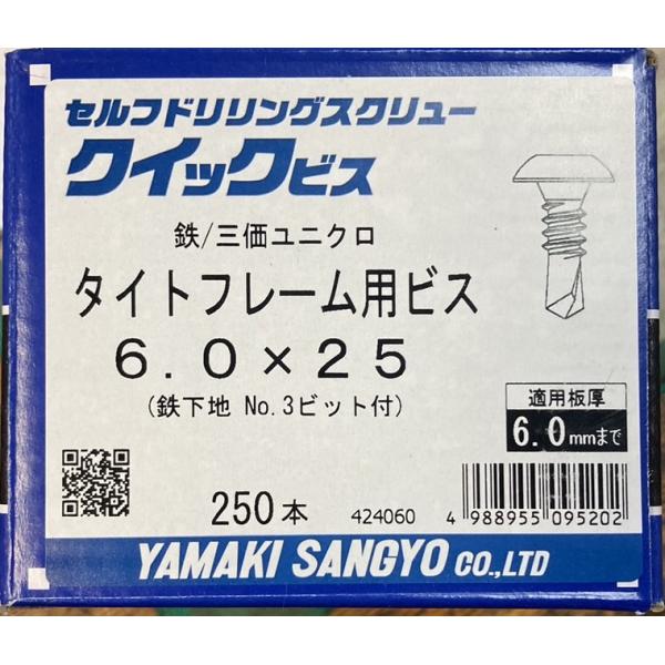 タイトフレーム用ビス クイックビス 6.0X25 鉄下地用 適用板厚 タイトフレーム用ビス クイックビス 6.0X25 鉄下地用 適用板厚