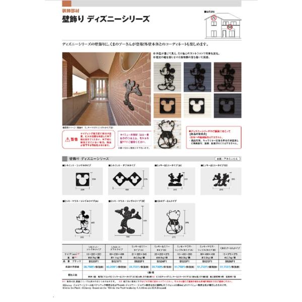 ミッキー シルエット ダブルタイプ Disney Diy 工具 ディズニー 壁飾り B521f1 Kmew 住宅設備 ケイミュー Zcpe692m2v E Shop 株式会社 江成商店