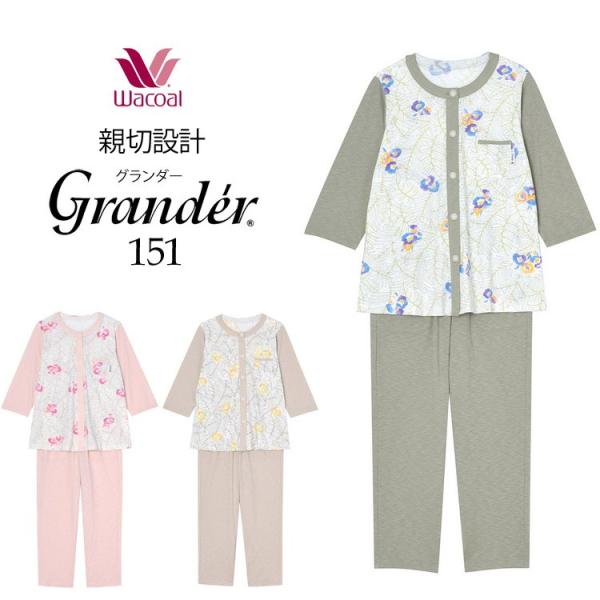 Seal限定商品 ワコール パジャマ グランダー151 綿100 春夏 レディース